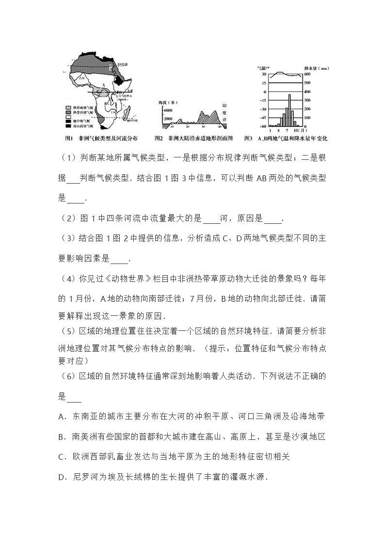 2021-2022学年度山东烟台龙口七年级地理下册期末试卷（Word版无答案）.doc第9页