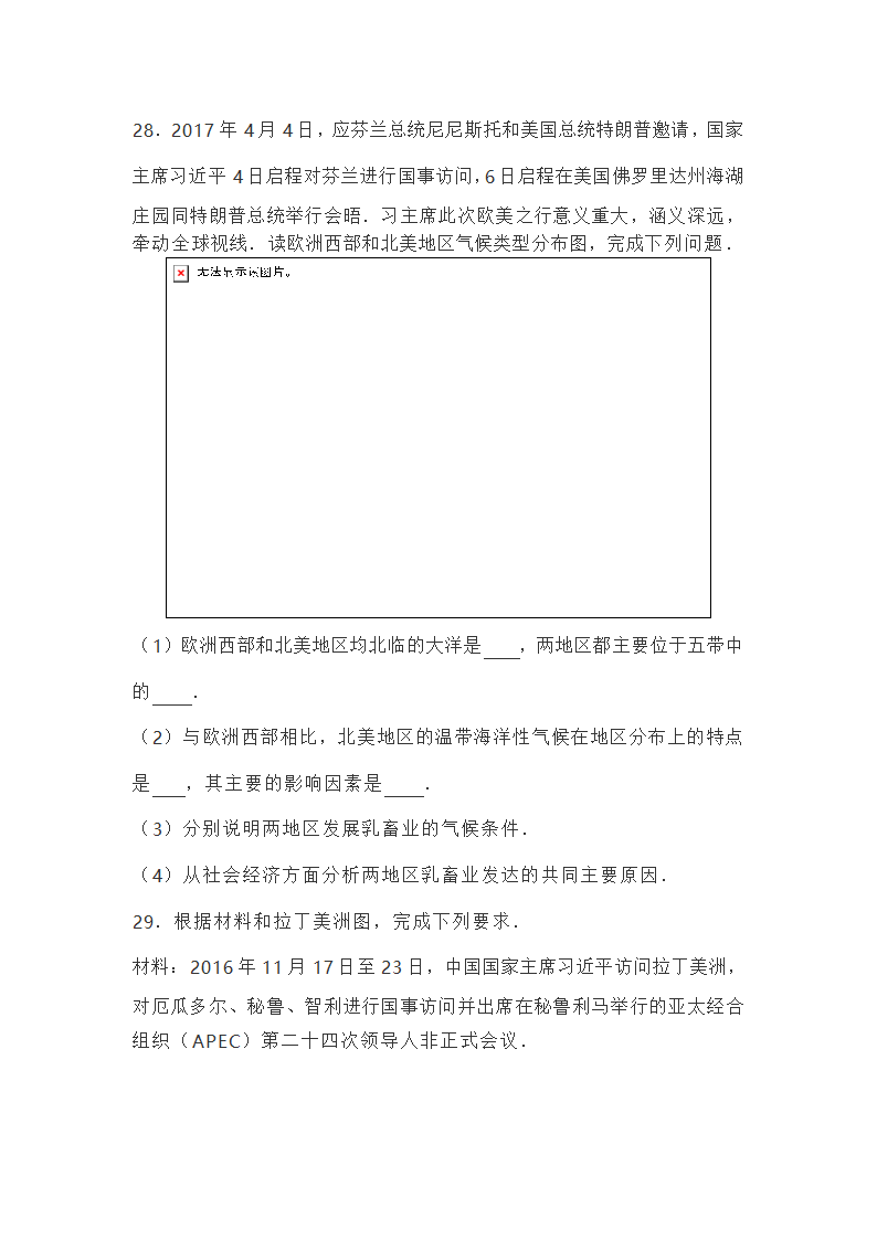 2021-2022学年度山东烟台龙口七年级地理下册期末试卷（Word版无答案）.doc第10页