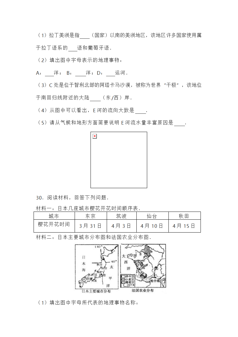 2021-2022学年度山东烟台龙口七年级地理下册期末试卷（Word版无答案）.doc第11页