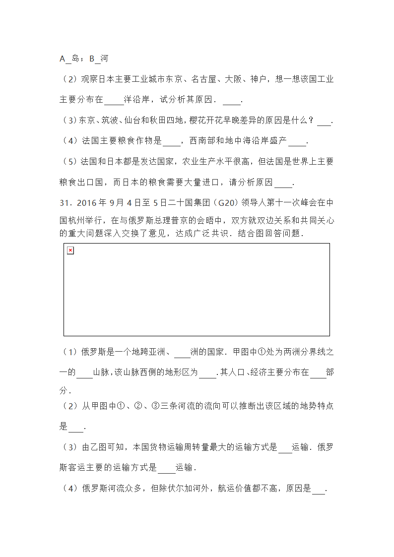 2021-2022学年度山东烟台龙口七年级地理下册期末试卷（Word版无答案）.doc第12页