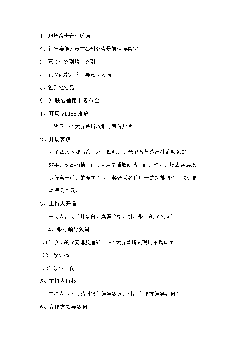 联名信用卡发布会策划方案及流程.docx第3页