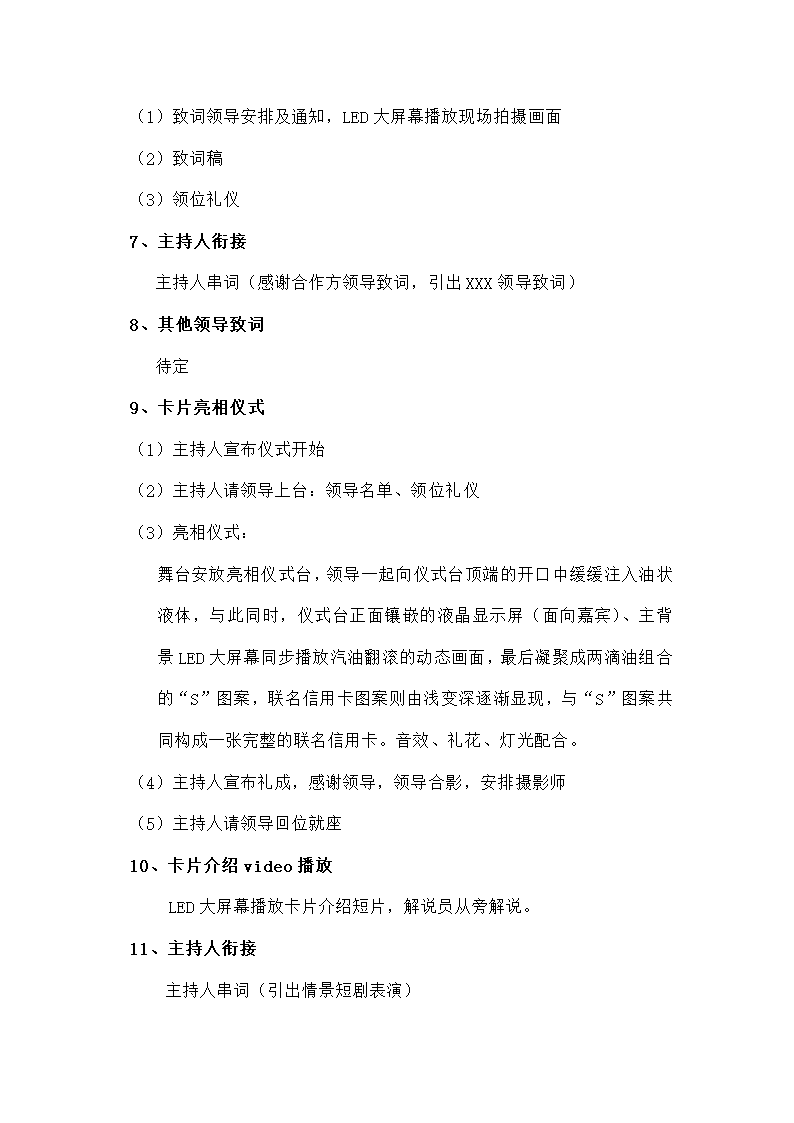 联名信用卡发布会策划方案及流程.docx第4页