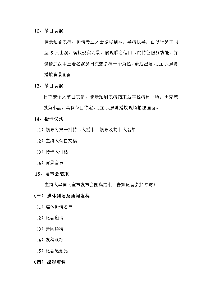 联名信用卡发布会策划方案及流程.docx第5页