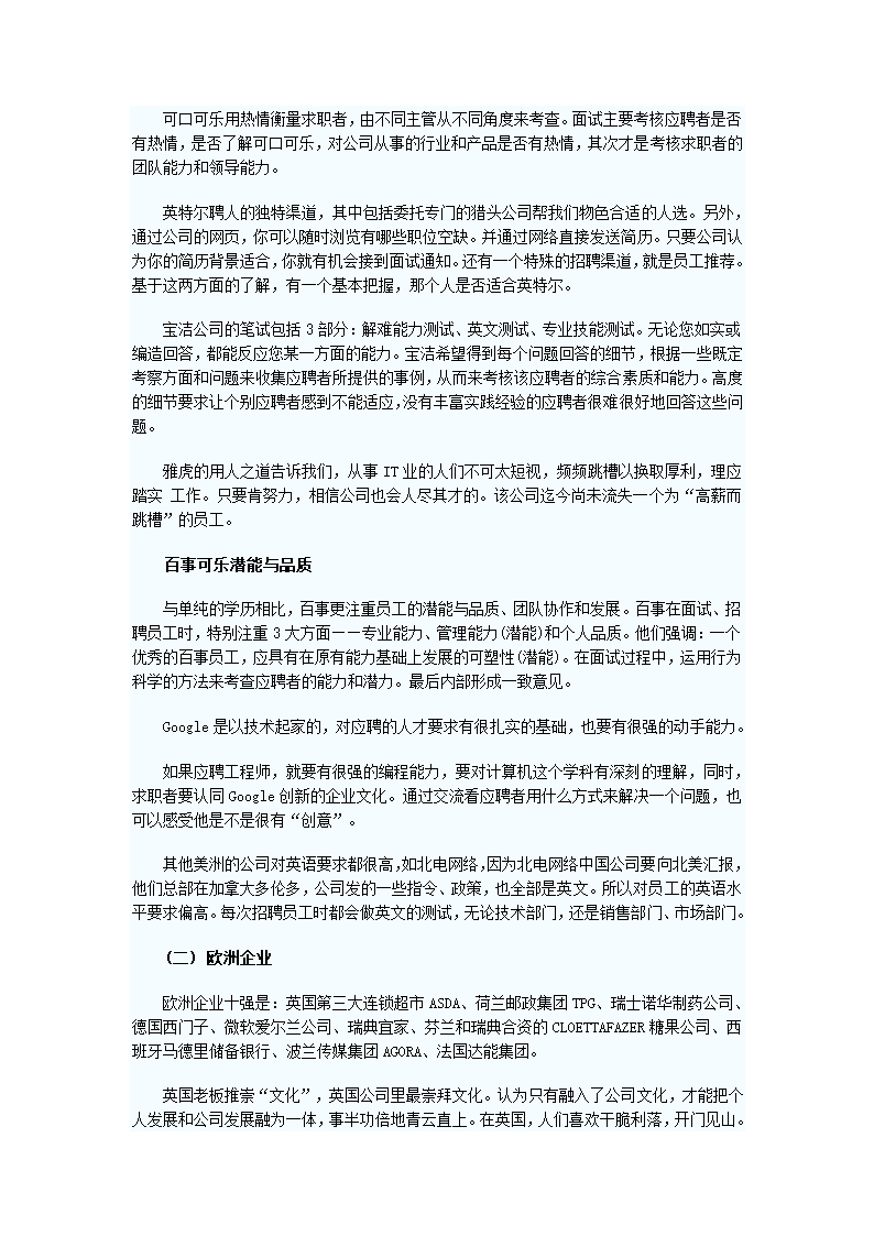 世界知名企业的企业文化与用人理念第3页