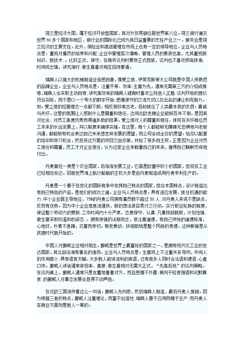 世界知名企业的企业文化与用人理念第5页