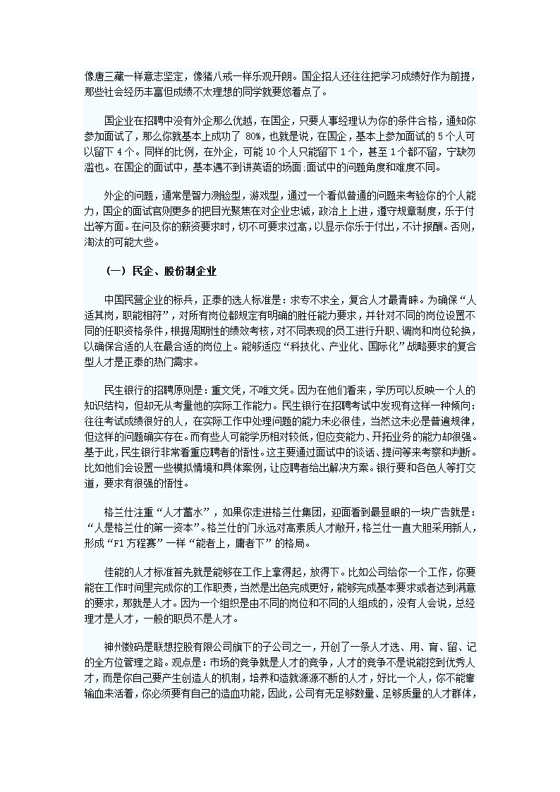 世界知名企业的企业文化与用人理念第7页