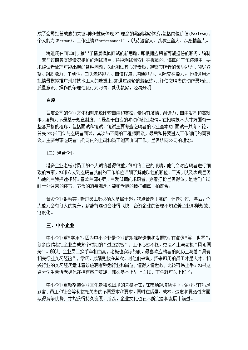 世界知名企业的企业文化与用人理念第8页