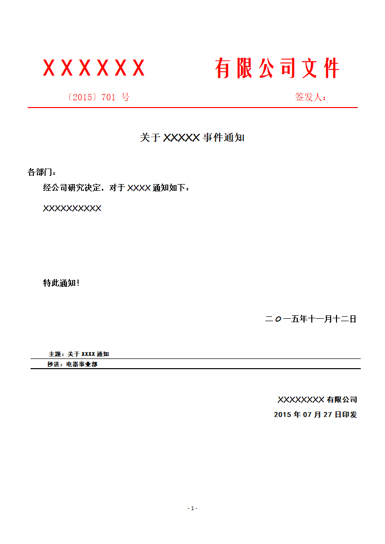 企业红头文件模板第1页