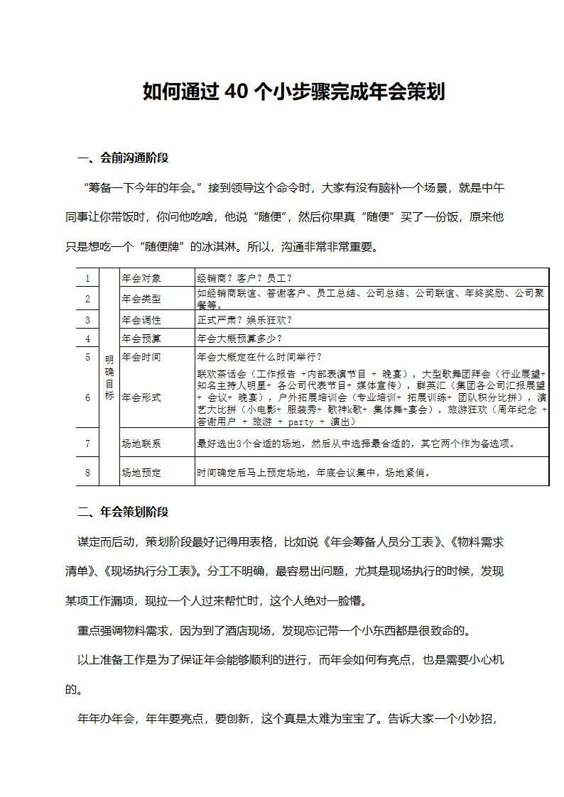 年会策划方案模板(完整流程).docx第1页