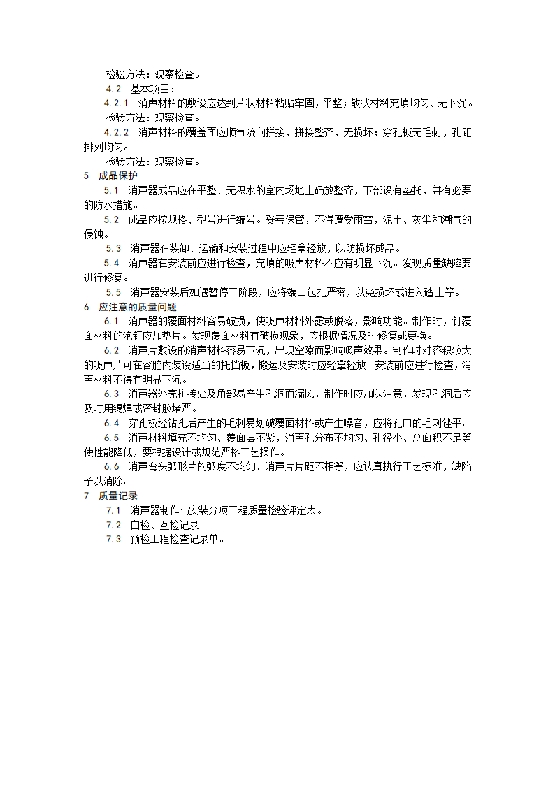 关于消声器制作与安装工艺.doc第3页