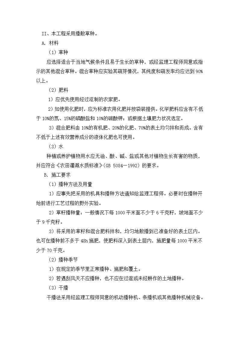 某草坪的施工工艺设计.doc第4页