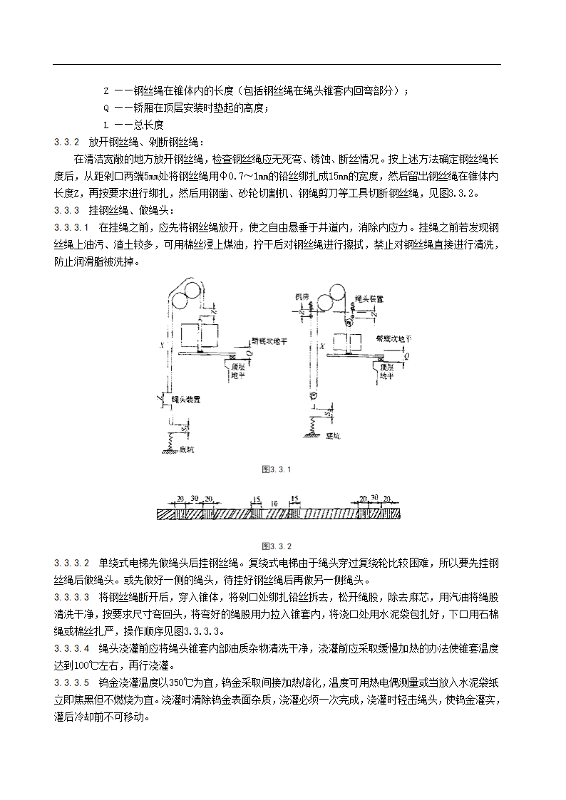 电梯悬挂装置安装工艺标准.doc第2页