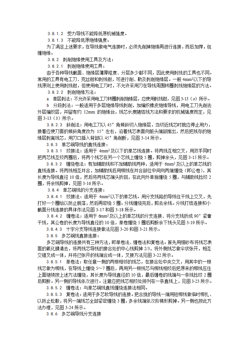 管内穿绝缘导线安装工艺.doc第3页