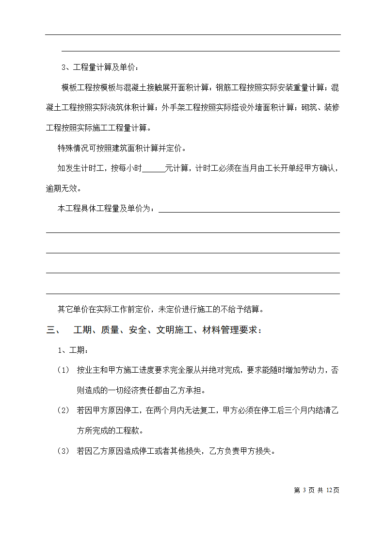 劳务分包合同第3页