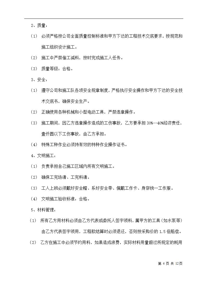 劳务分包合同第4页