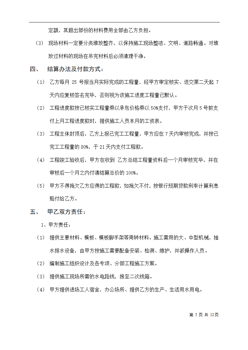 劳务分包合同第5页