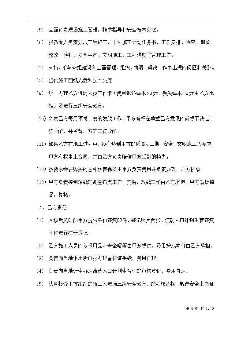 劳务分包合同第6页