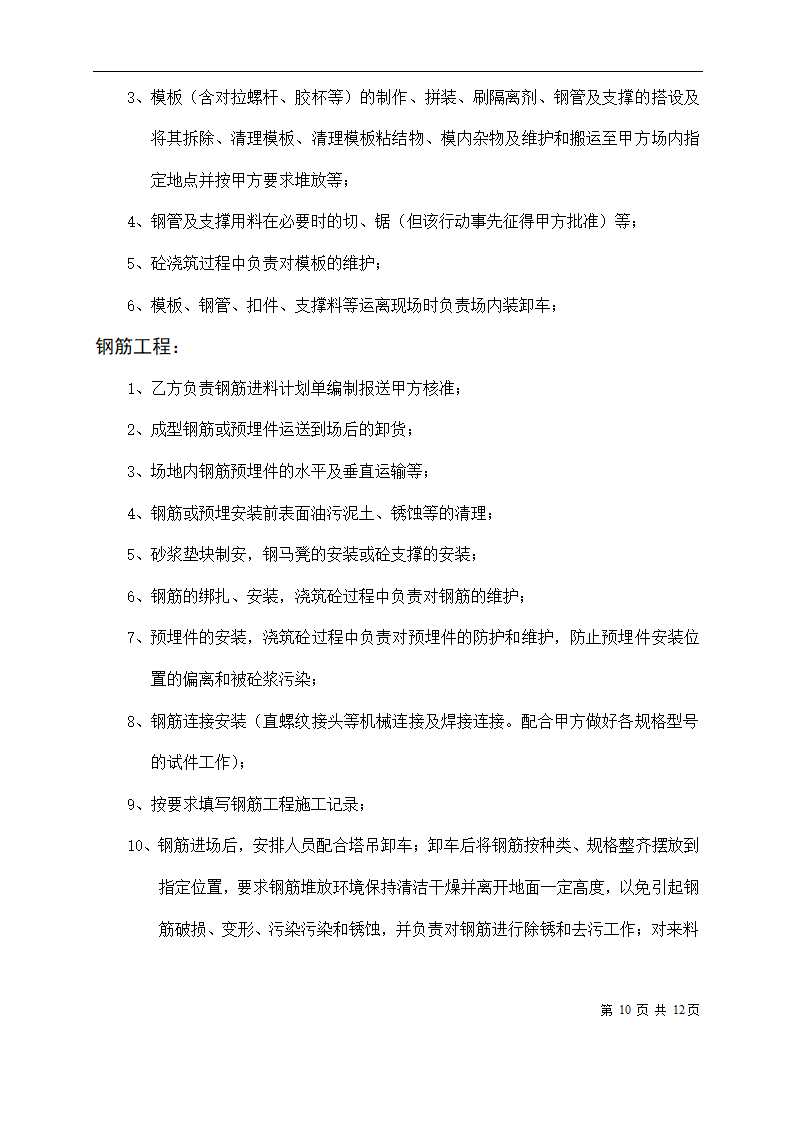 劳务分包合同第10页