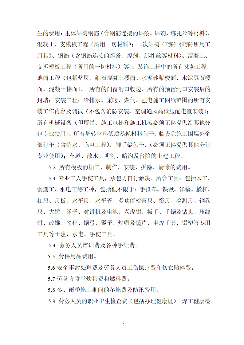 劳务分包合同第6页