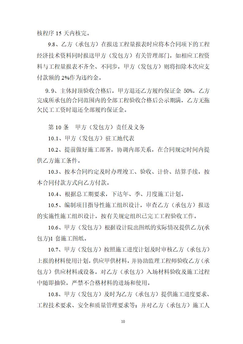 劳务分包合同第11页