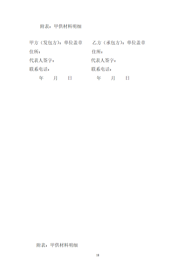 劳务分包合同第19页