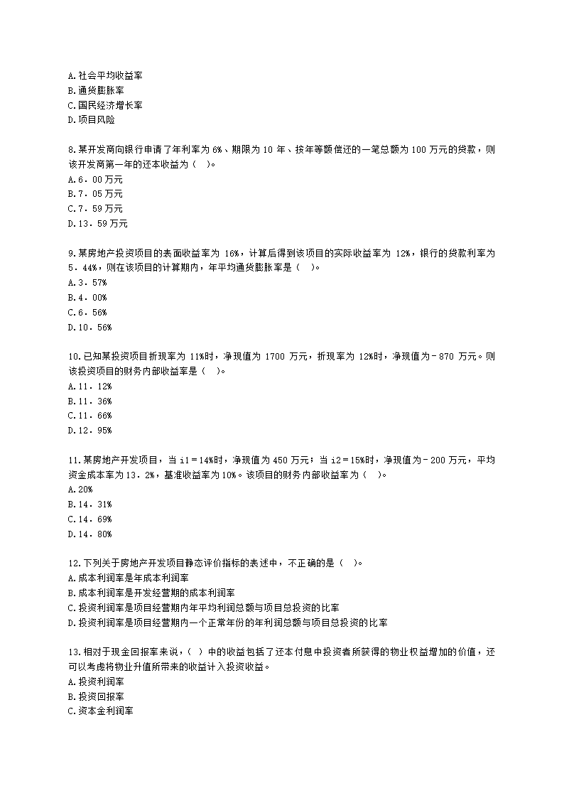 房地产估价师房地产开发经营与管理第六章经济评价指标与方法含解析.docx第2页