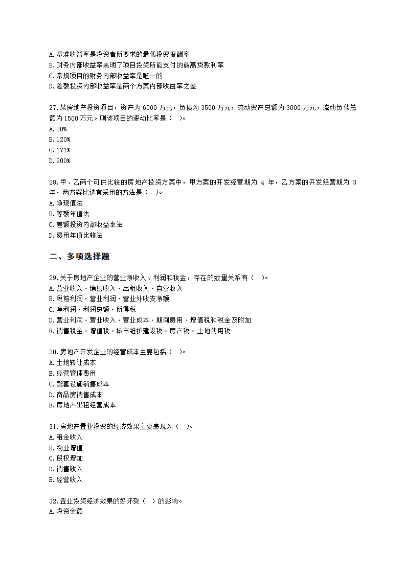 房地产估价师房地产开发经营与管理第六章经济评价指标与方法含解析.docx第5页