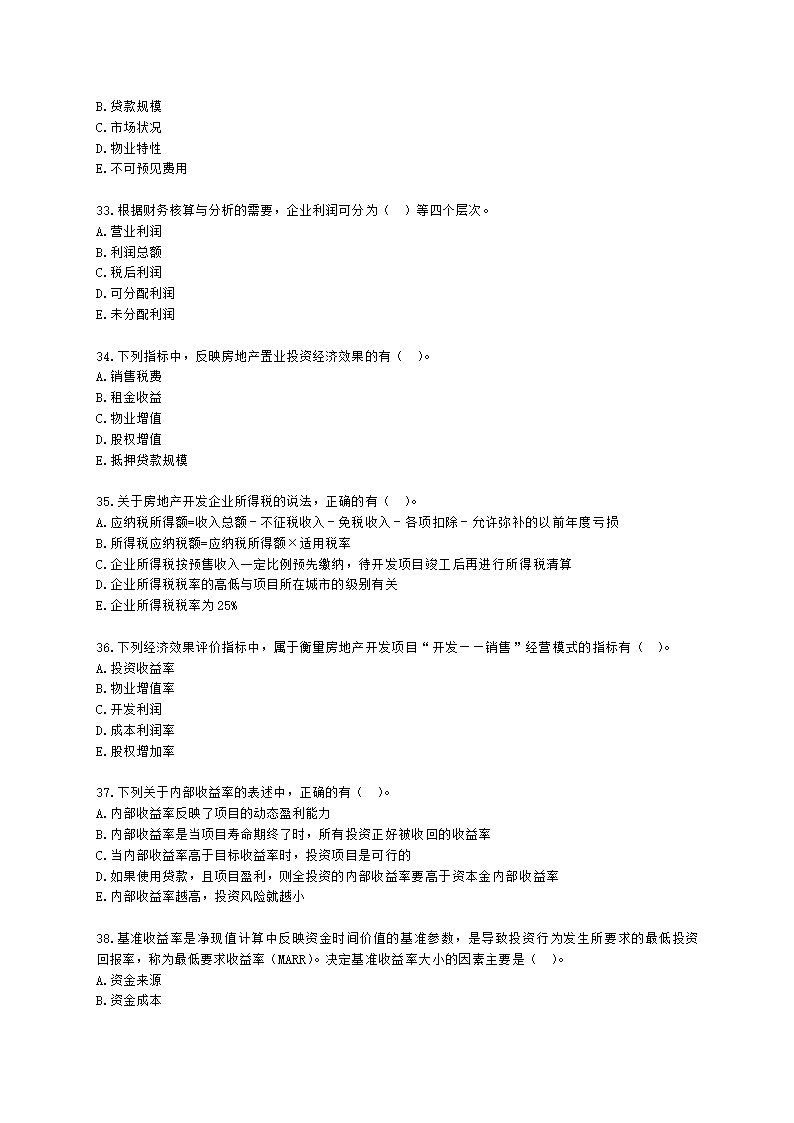 房地产估价师房地产开发经营与管理第六章经济评价指标与方法含解析.docx第6页