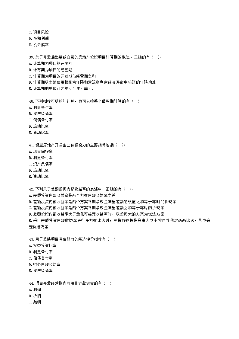 房地产估价师房地产开发经营与管理第六章经济评价指标与方法含解析.docx第7页