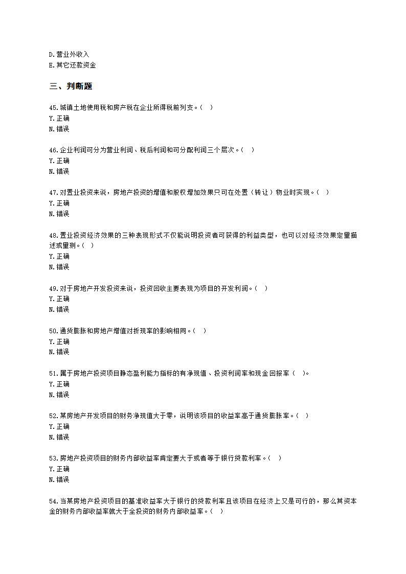 房地产估价师房地产开发经营与管理第六章经济评价指标与方法含解析.docx第8页