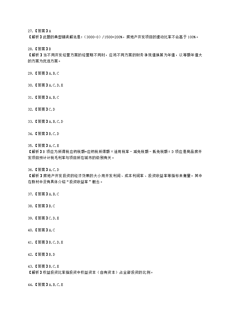 房地产估价师房地产开发经营与管理第六章经济评价指标与方法含解析.docx第14页