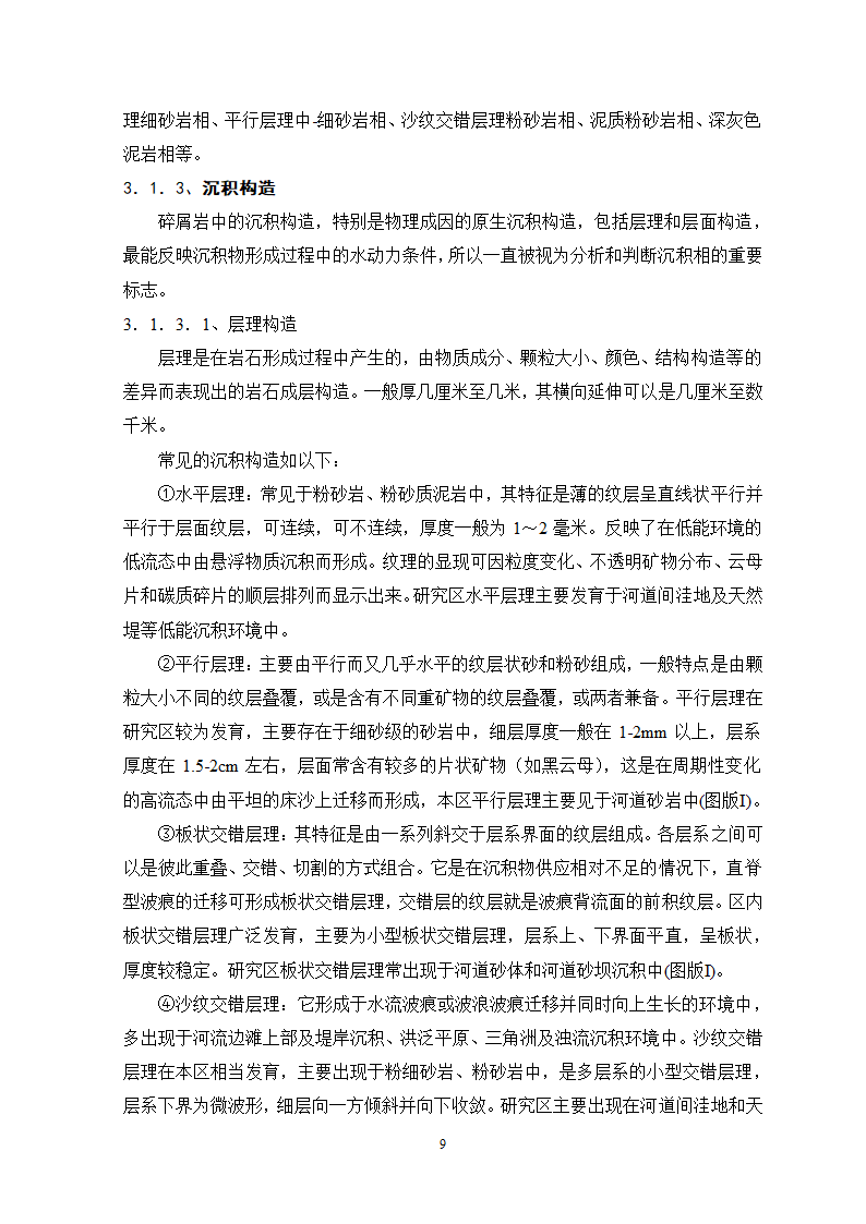 沉积相研究在油田注水开发分析中的作用.doc第10页