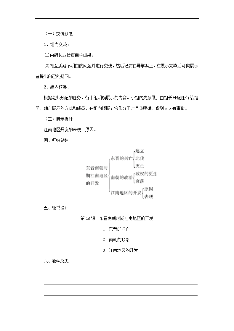 第18课东晋南朝时期江南地区的开发  教案.doc第3页