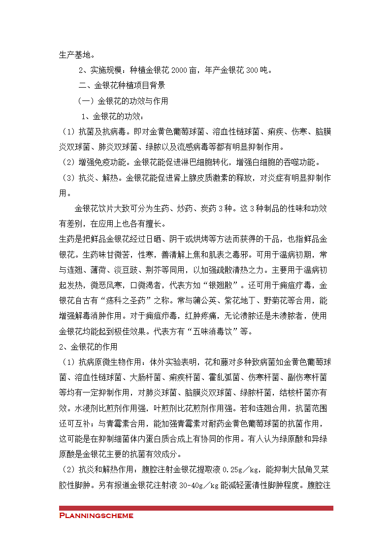 金银花种植与产业化可行性开发报告.doc第3页