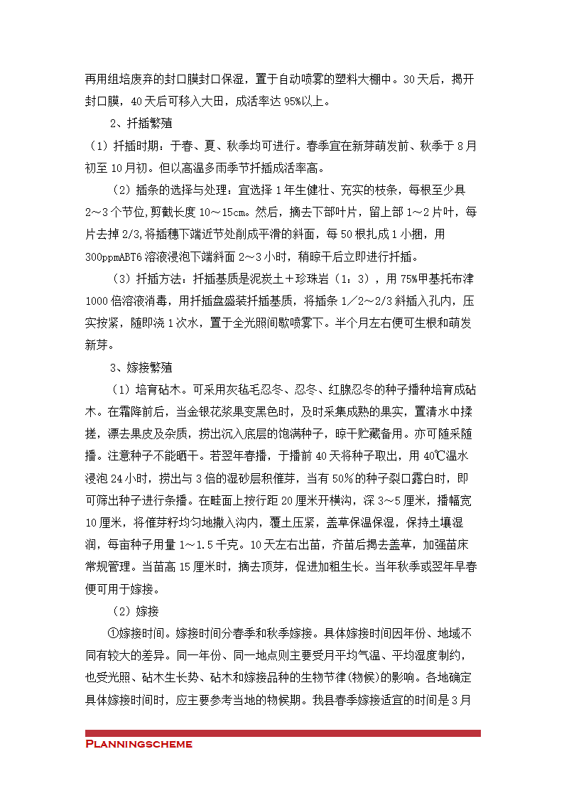 金银花种植与产业化可行性开发报告.doc第18页