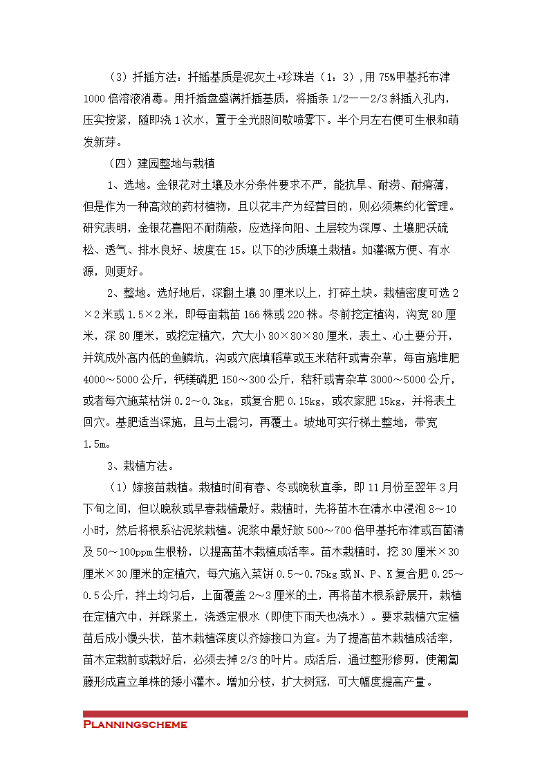 金银花种植与产业化可行性开发报告.doc第22页