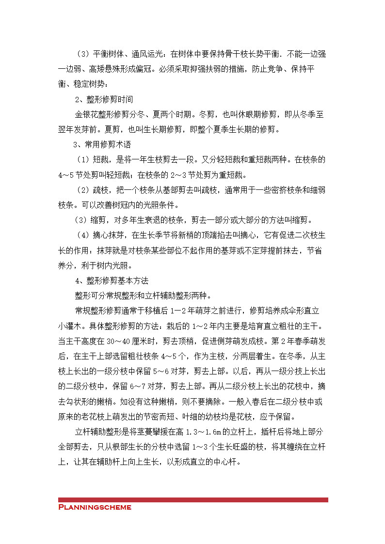 金银花种植与产业化可行性开发报告.doc第24页