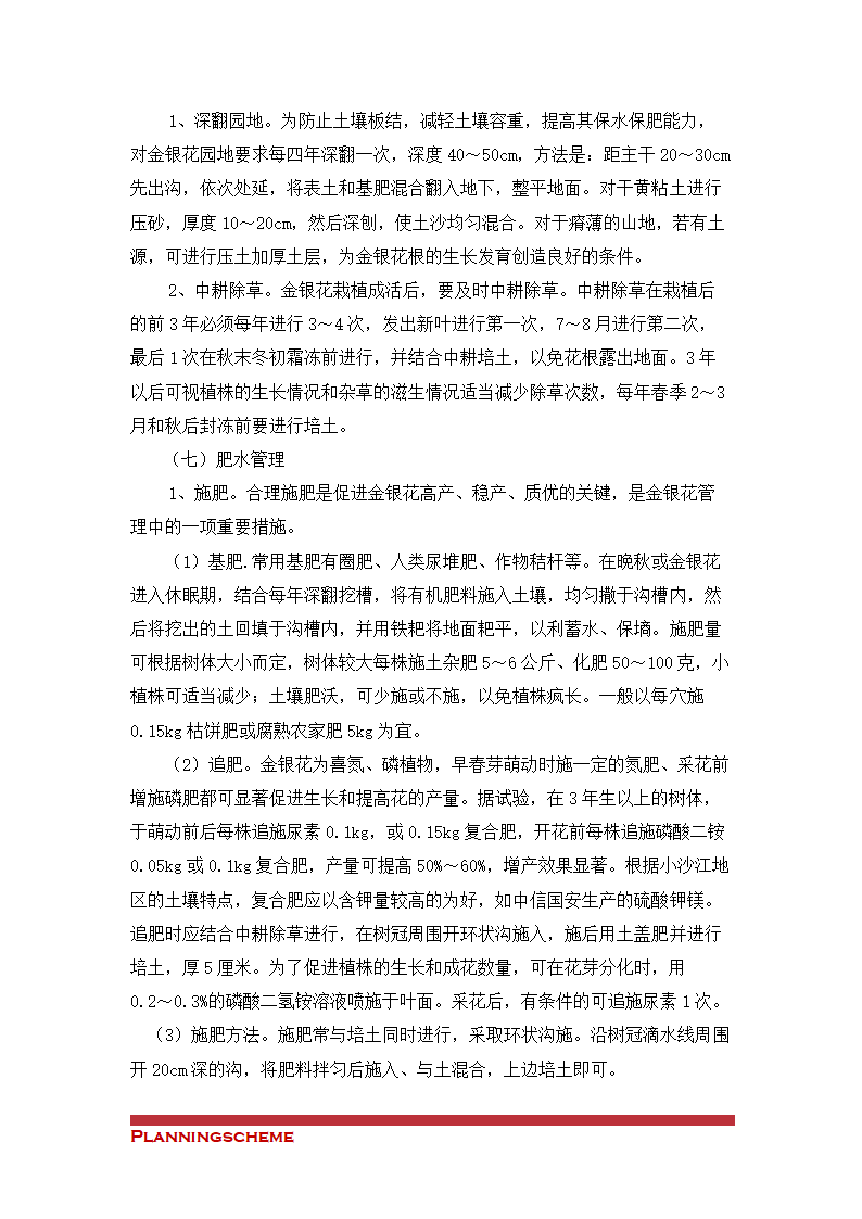 金银花种植与产业化可行性开发报告.doc第26页