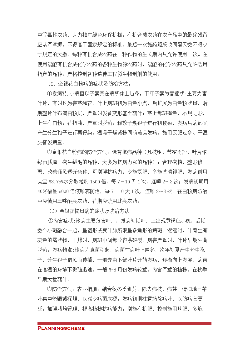 金银花种植与产业化可行性开发报告.doc第29页