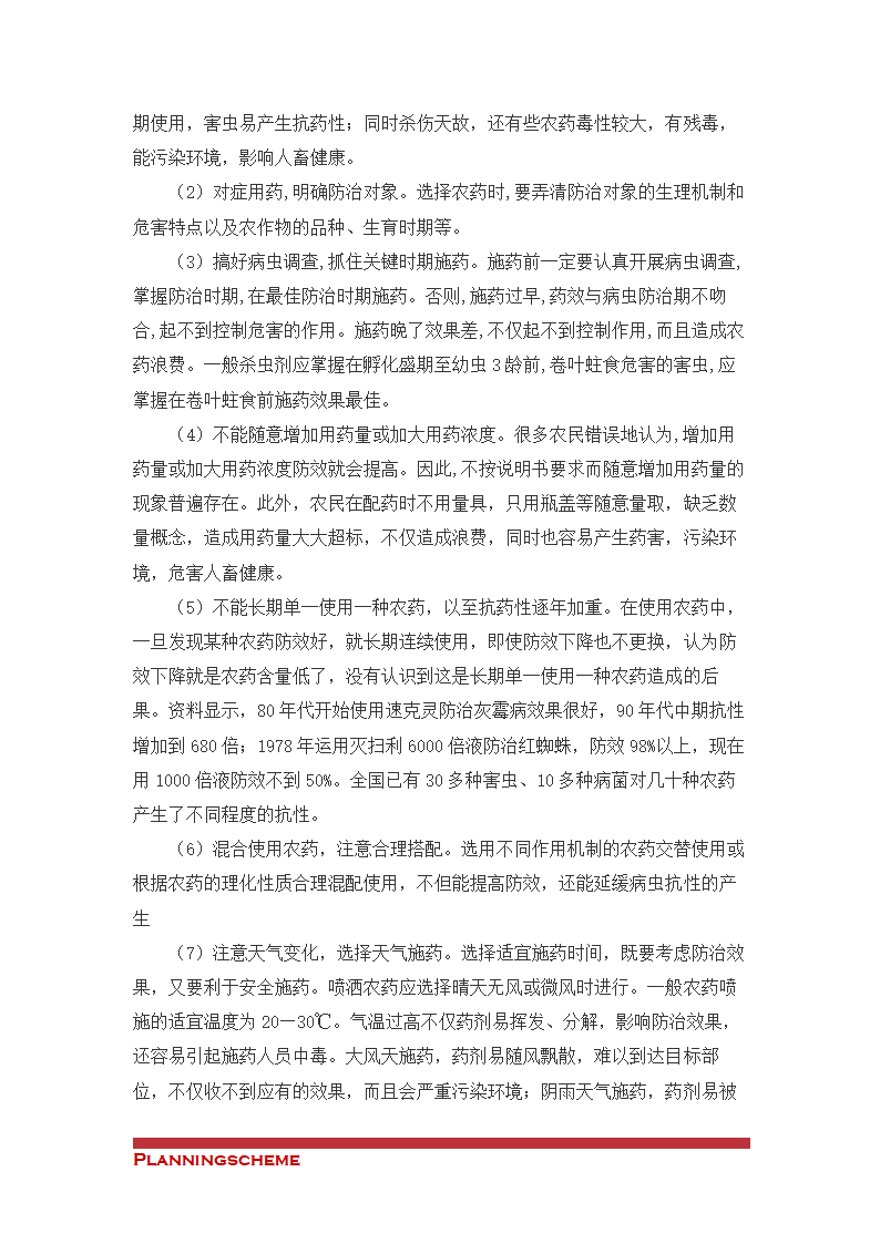 金银花种植与产业化可行性开发报告.doc第32页