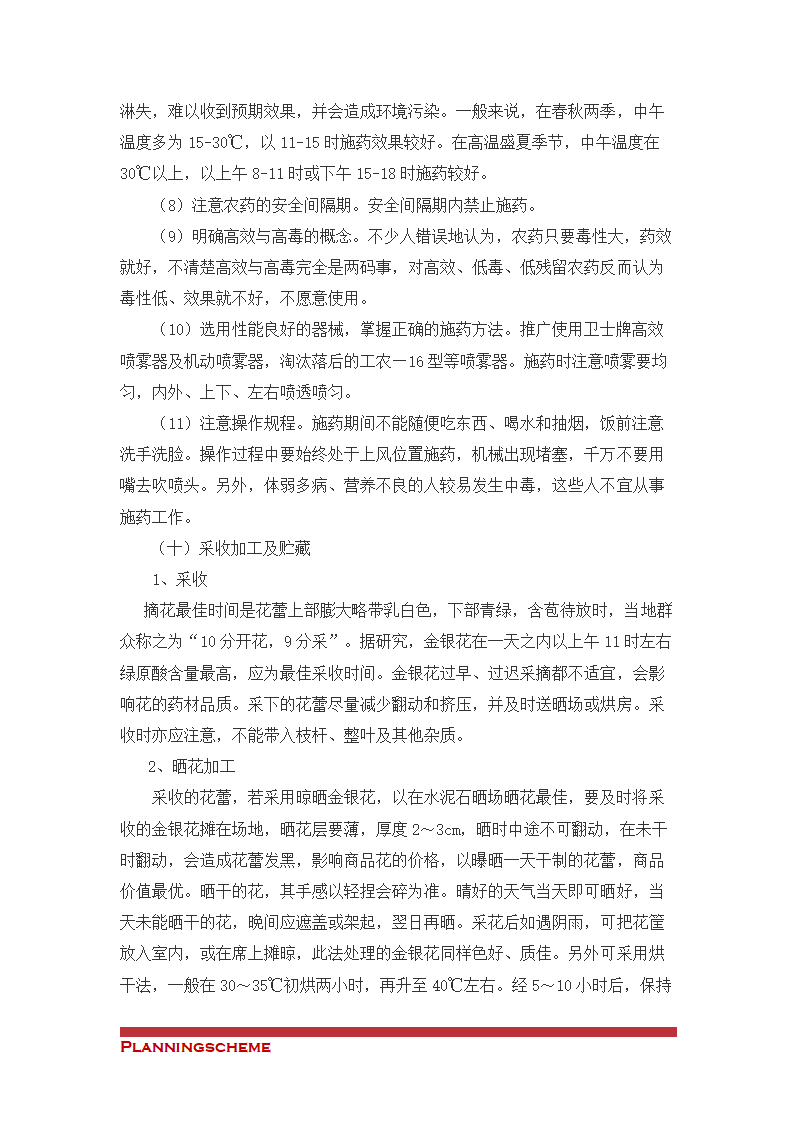 金银花种植与产业化可行性开发报告.doc第33页