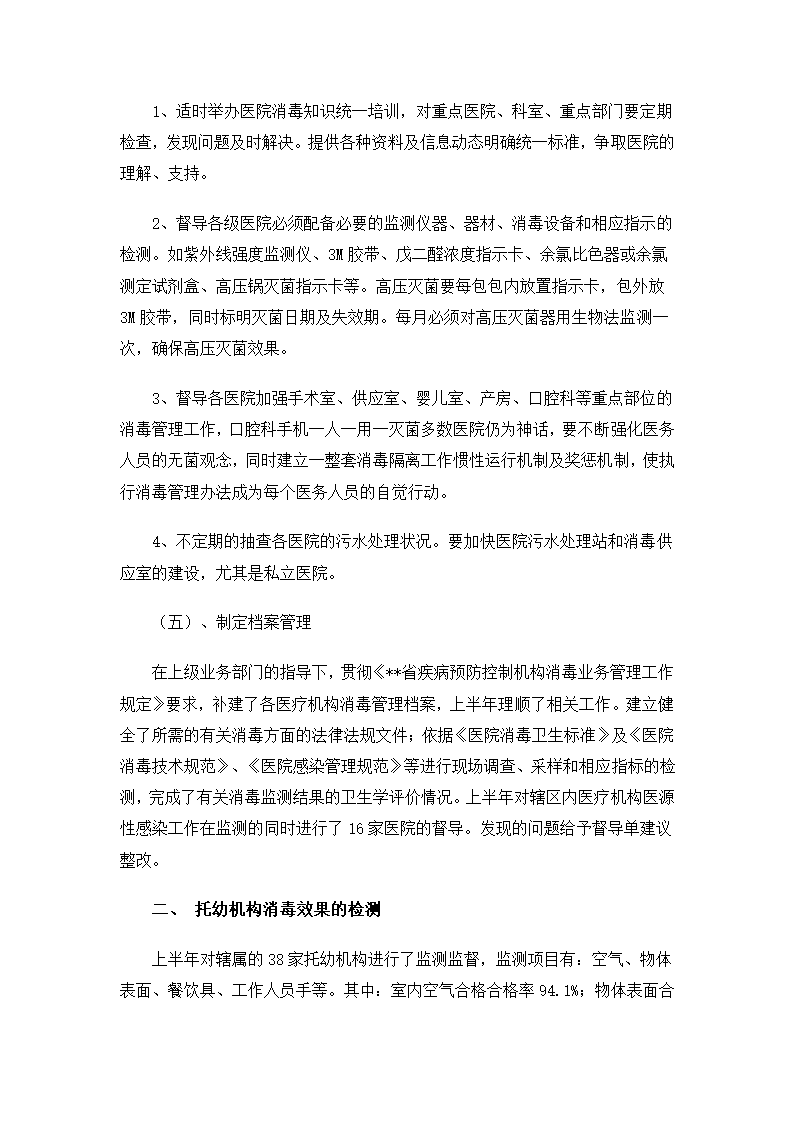 公共卫生事件工作总结.docx第4页