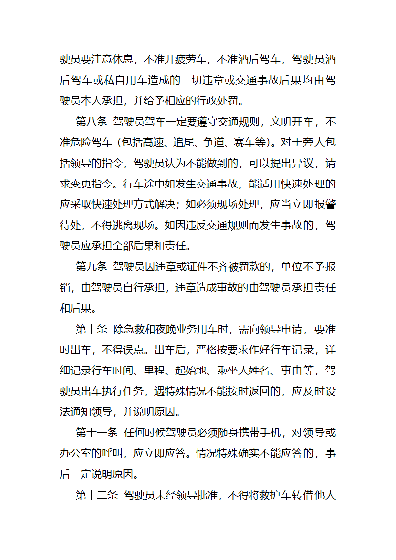 救护车驾驶员安全行驶协议书.docx第2页