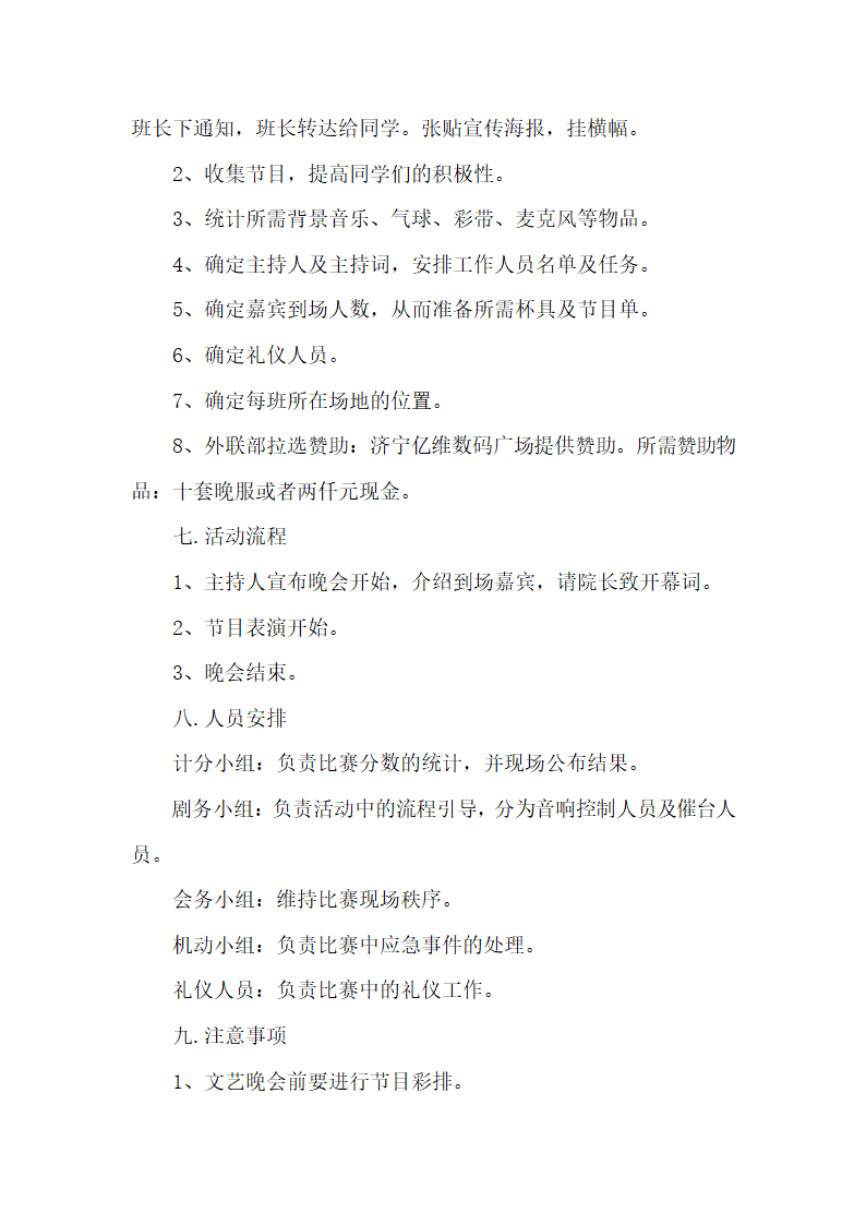 国际护士节文艺晚会策划书.docx第2页