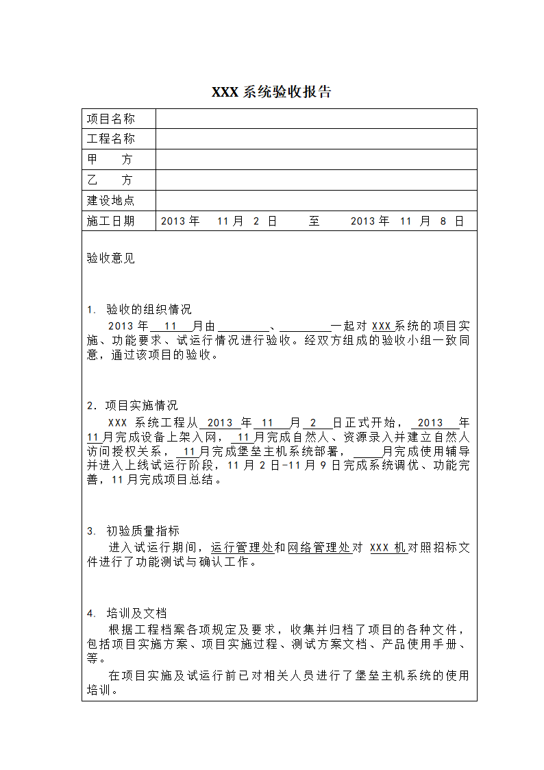 验收报告