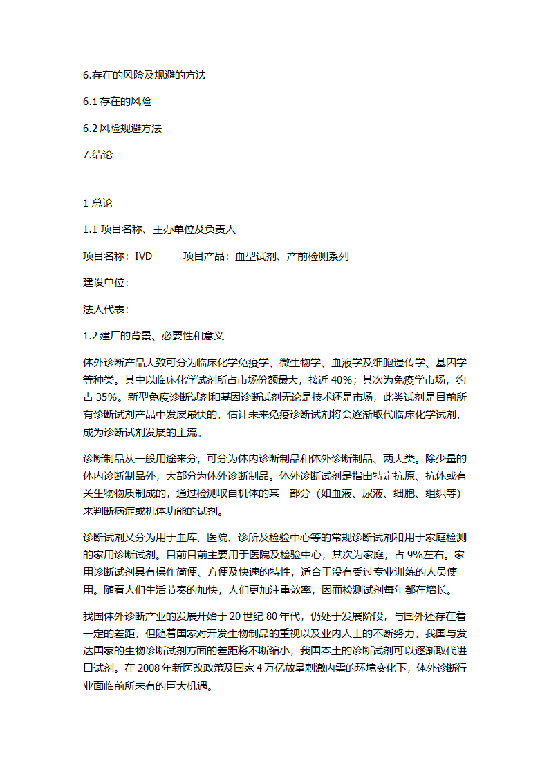 可行性报告第2页