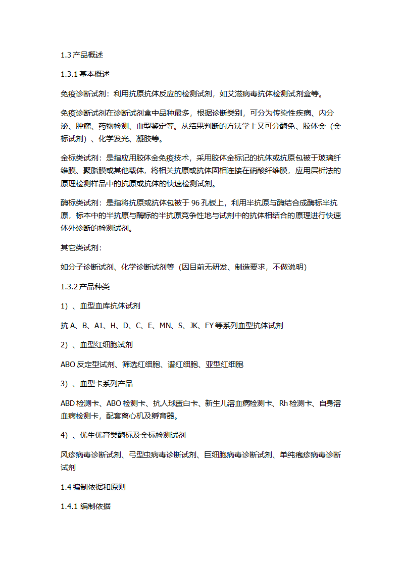 可行性报告第3页