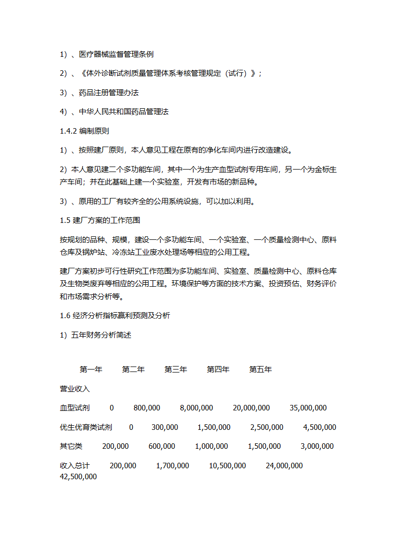 可行性报告第4页