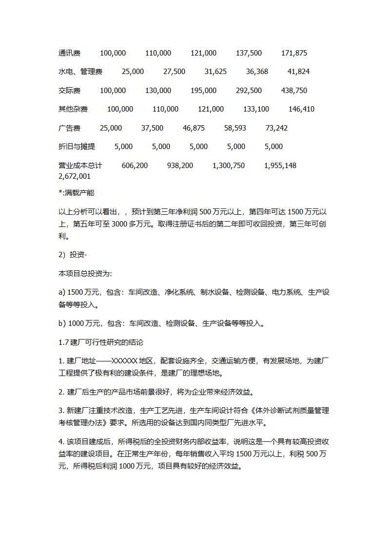 可行性报告第6页