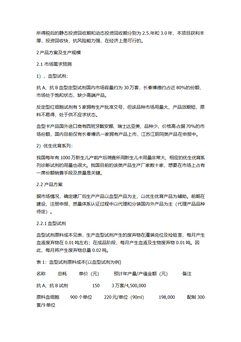 可行性报告第7页